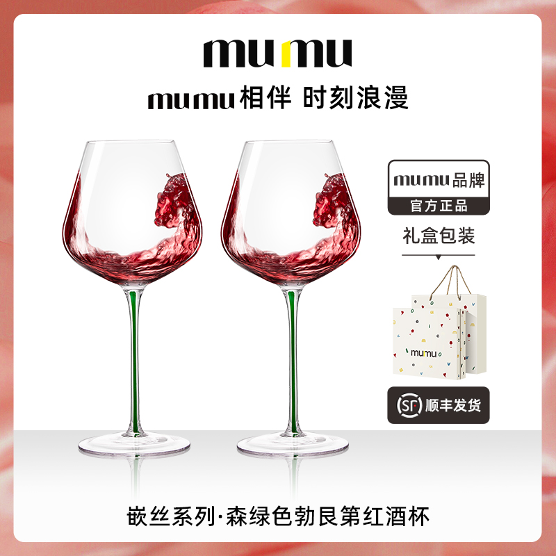 mumu嵌丝系列勃艮第红酒杯套装