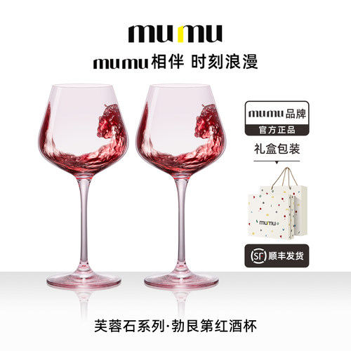 【mumu正品】芙蓉石勃艮第红酒杯