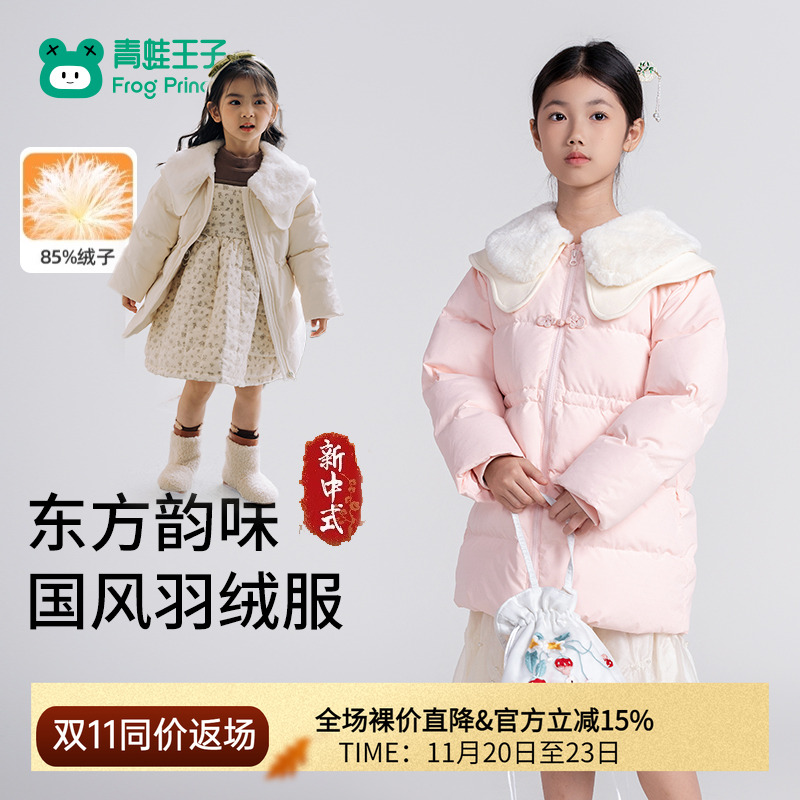 青蛙王子童装女童中长款羽绒服冬季新款宝宝带毛领中式公主风外套