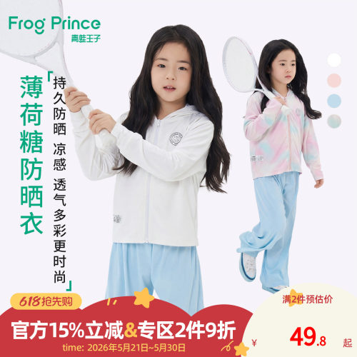 青蛙王子童装女童长袖外套夏季新款儿童夏装连帽防晒衣服防蚊透气