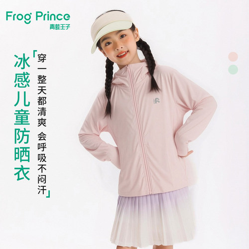 青蛙王子童装儿童夏季长袖外套轻薄透气男女童防晒衣服宝宝皮肤衣