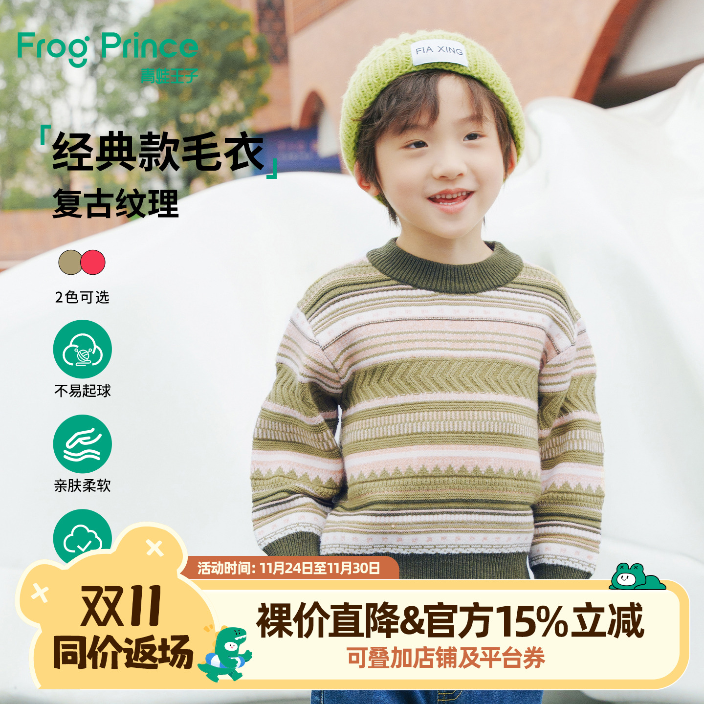 青蛙王子童装男小童立领毛衫条纹保暖冬季时尚毛衣舒适软糯针织衫 - 封面
