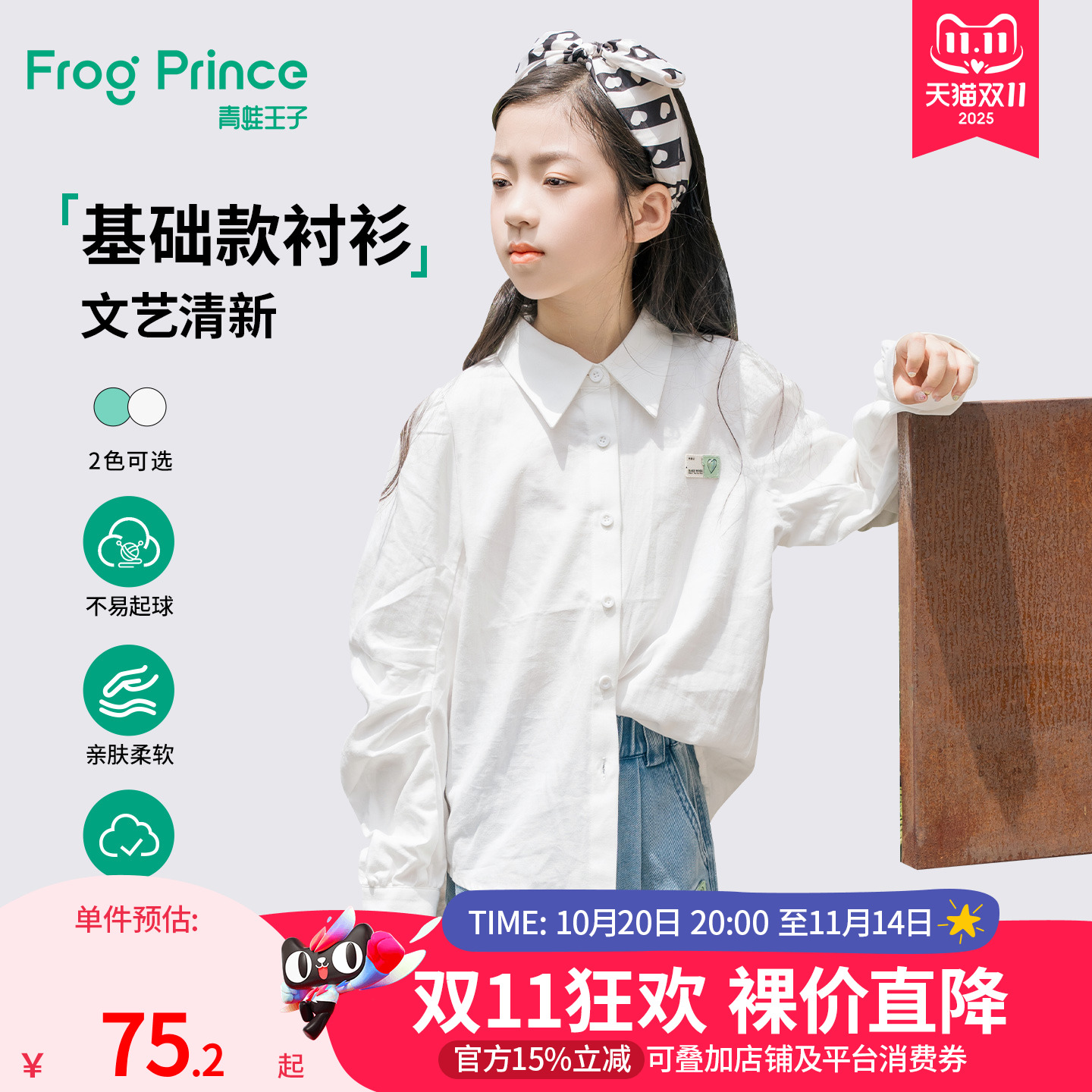 青蛙王子童装女童衬衫春季新款大童春装女孩简约百搭纯棉衬衣春秋
