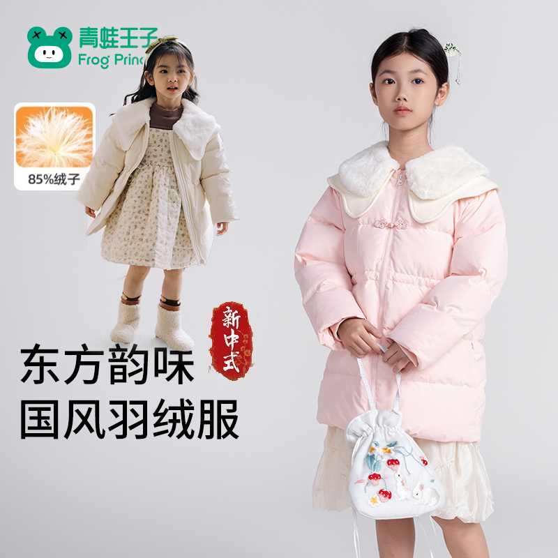 青蛙王子童装女童中长款羽绒服冬季新款宝宝带毛领中式公主风外套