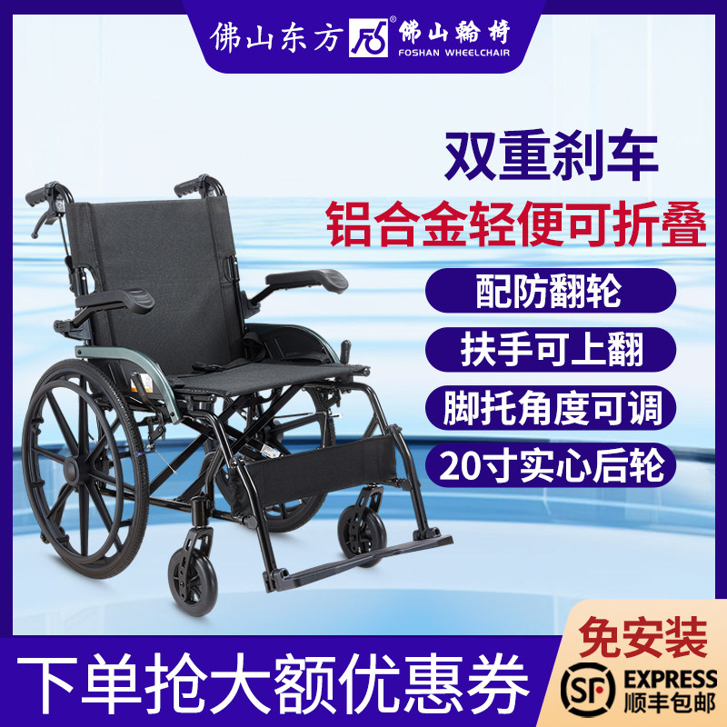 佛山东方多功能轮椅老人折叠轻便加宽医用康复残疾家用便携代步车