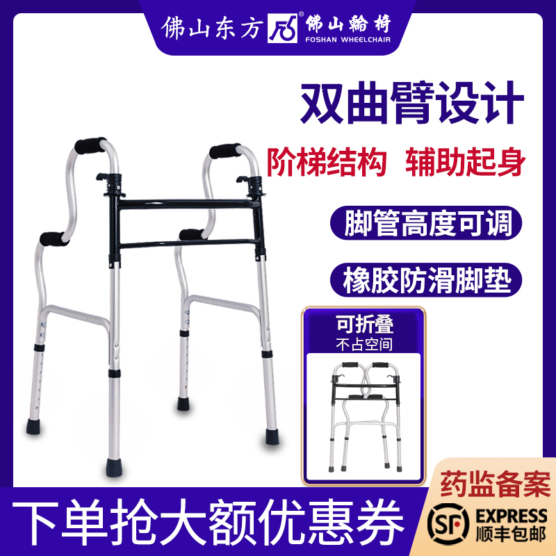 佛山东方框式助行器老人折叠轻便医用康复辅助行走家用四脚助步器