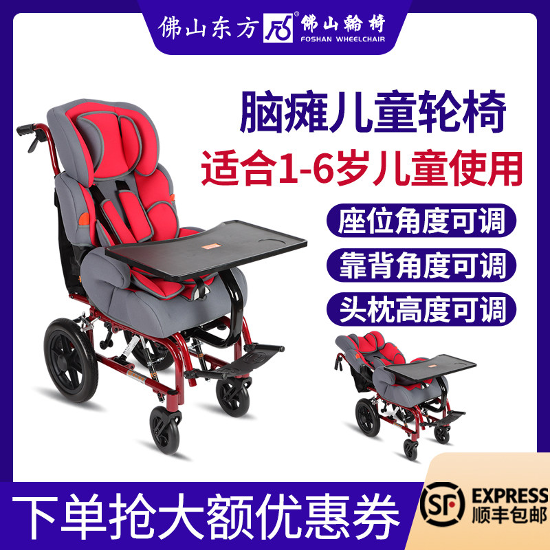 佛山东方脑瘫儿童轮椅可躺高靠背小孩康复护理便携式代步车FS258L