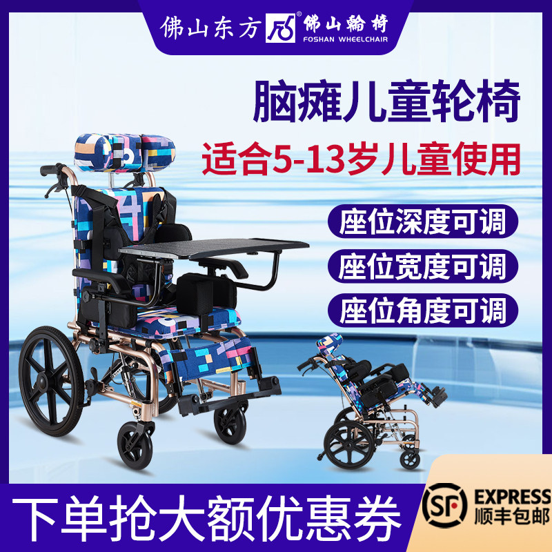 佛山东方儿童脑瘫轮椅小孩高靠背可半躺家用康复护理代步车FS985L