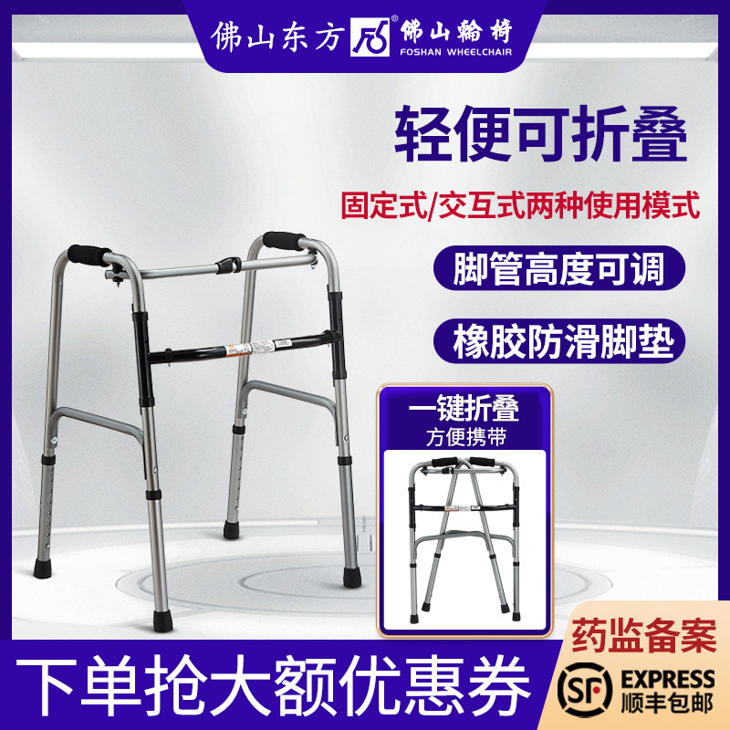 佛山东方FS913L-1-DS助行器老人折叠家用医用康复四脚轻便助步器