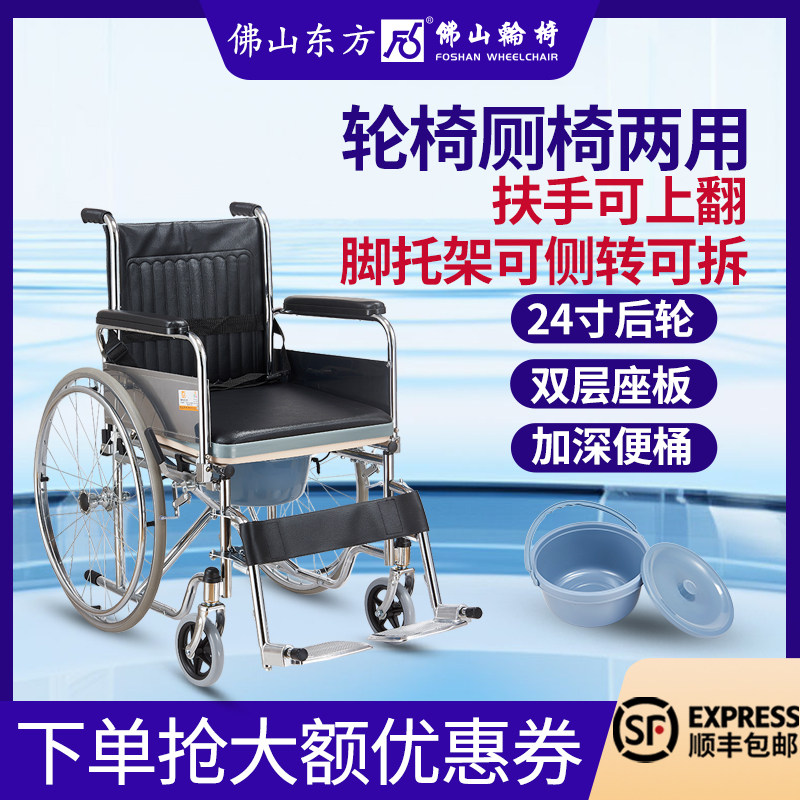 佛山东方坐便轮椅多功能老人孕妇折叠家用护理医用康复便携代步车