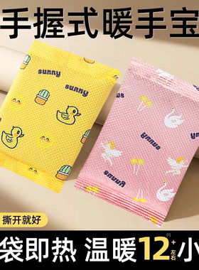 暖手蛋一次性冬天暖宝宝自发热暖宝宝贴女生男生用暖手宝学生手握