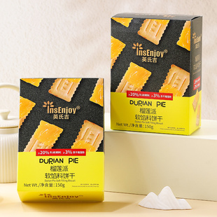 英氏吉InsEnjoy榴莲派软馅料饼干150克 2盒夹心解馋抗饿独立小包