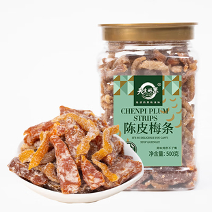天生好果陈皮梅条500g手握方瓶蜜饯果干果脯办公室休闲零食小吃