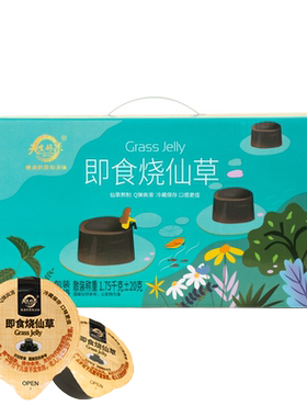 即食烧仙草1750g（40杯/盒）福建特产夏日零食果冻布丁儿童爱吃