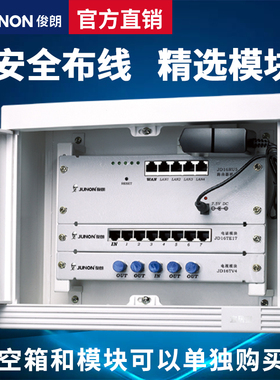 俊朗JUNON家用V16多媒体布线箱光纤入户配电箱路由器箱弱电箱模块