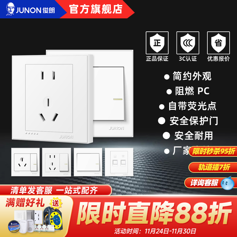俊朗五孔象牙白开关插座