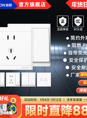 俊朗（JUNON）开关插座  五孔 一开五孔 开关 86面板 K系列白色