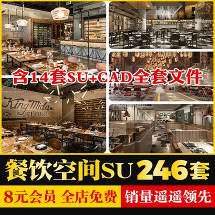 中式饭店日料自助火锅店面馆茶餐厅餐饮草图大师SU模型CAD施工图