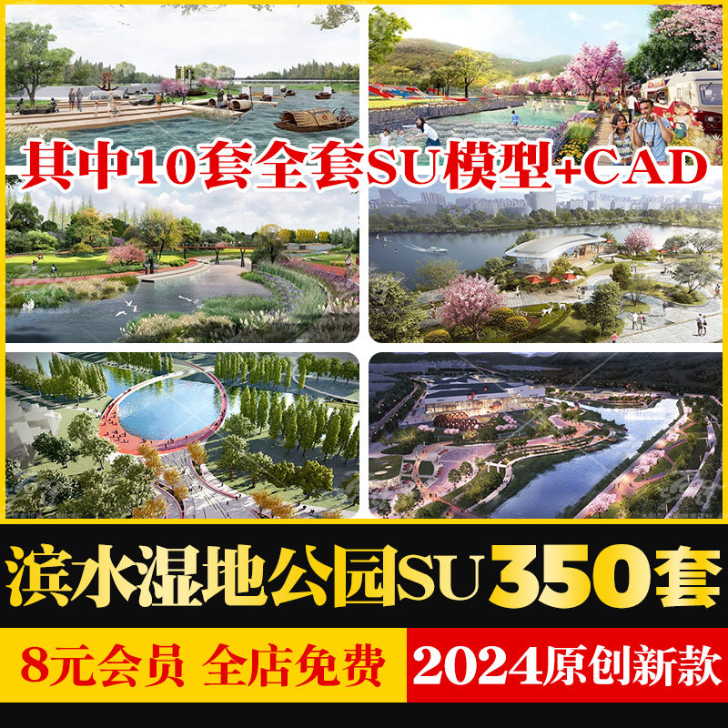 滨水生态湿地线性带状口袋公园广场小游园景观SU模型库CAD施工图 商务/设计服务 样图/效果图销售 原图主图