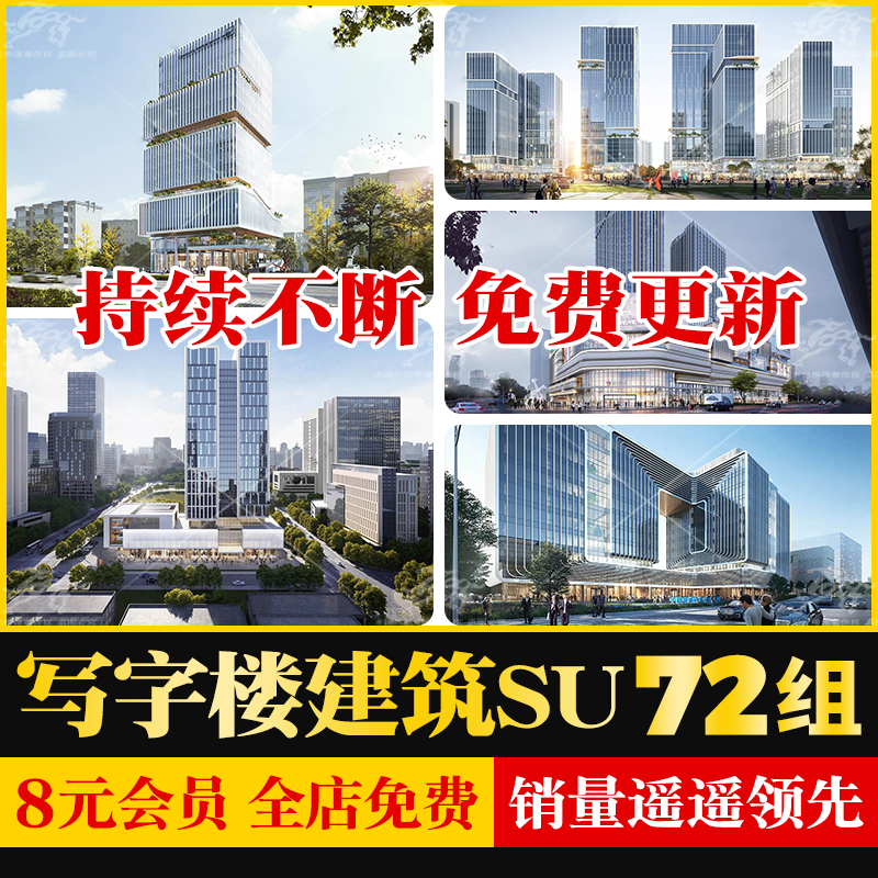 草图大师商业中心产业园区综合体写字楼办公楼公寓建筑外观su模型 商务/设计服务 样图/效果图销售 原图主图