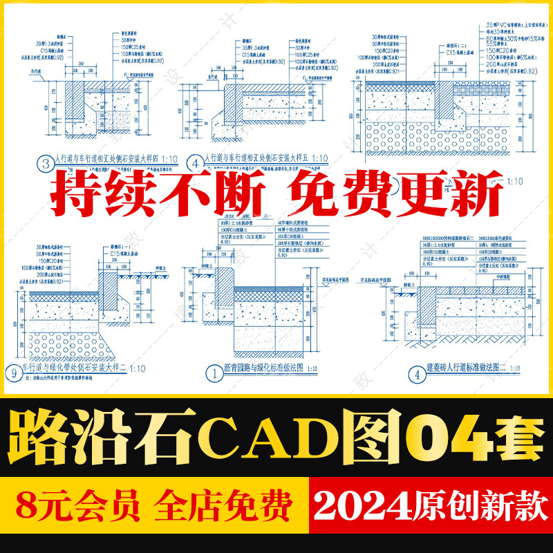 路沿石转平沿石构造做法路侧石路缘石道牙cad施工图大样图轴测图