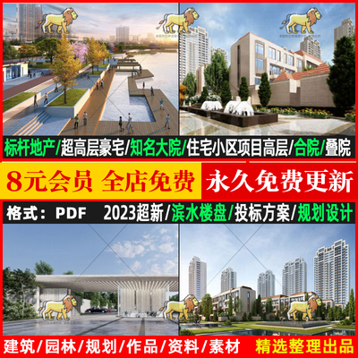 2024江景湖景高层豪宅叠拼合院住宅小区建筑方案设计文本效果图