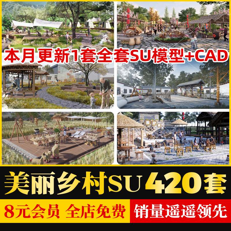 新中式美丽乡村农业生态旅游文化广场民宿公园农村稻田SU模型CAD 商务/设计服务 样图/效果图销售 原图主图