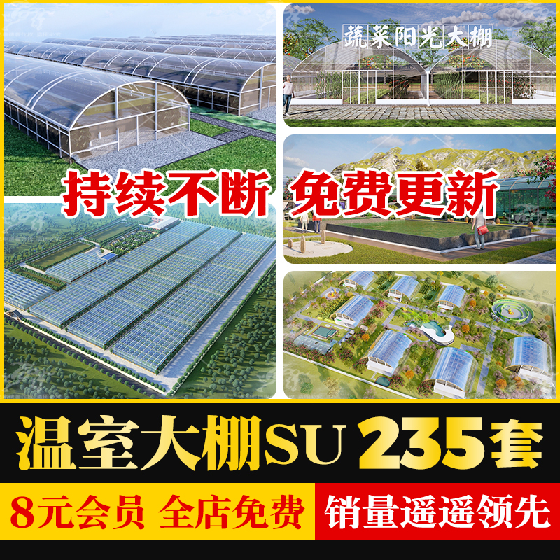 现代农业温室大棚su模型蔬菜种植基地新农村乡村振兴农场草图大师 商务/设计服务 样图/效果图销售 原图主图