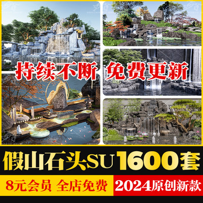 新中式石头挡墙太湖石片石假山流水瀑布置石景石SU模型CAD施工图