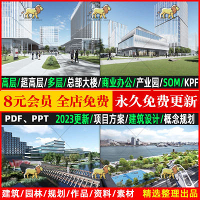 2024超高层SOM商业KPF办公gmp总部规划投标建筑公建设计方案文本