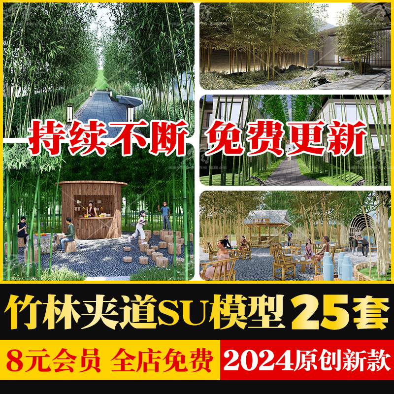 庭院花园售楼处宅间林间竹林夹道植物道路小径景观SU模型Sketchup