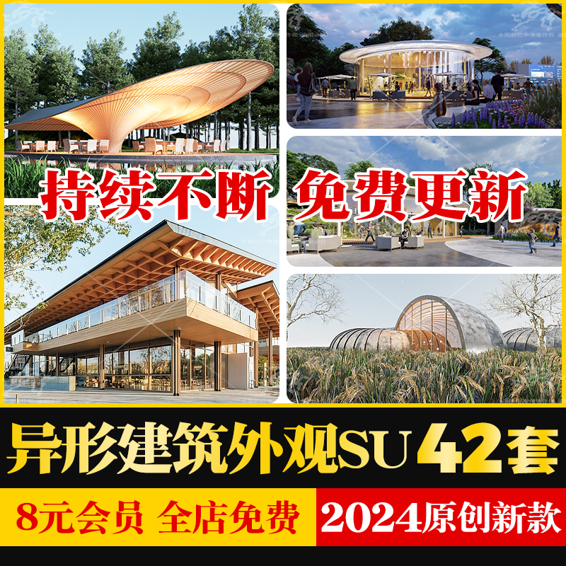 现代公园景区异形咖啡厅书吧圆形曲线折面屋顶餐饮建筑外观SU模型 商务/设计服务 样图/效果图销售 原图主图