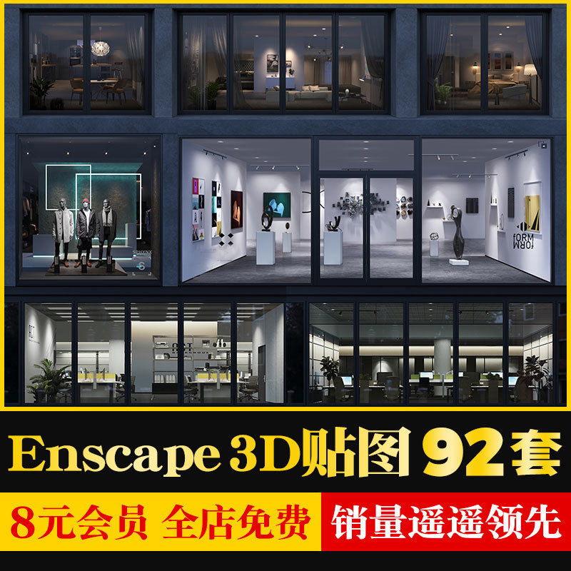 办公室住宅酒店房间商铺工装室内橱窗3D透视EXR贴图SU模型Enscape