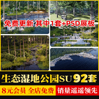 现代新中式生态湿地滨水湖心公园景区景观度假村广场小游园SU模型