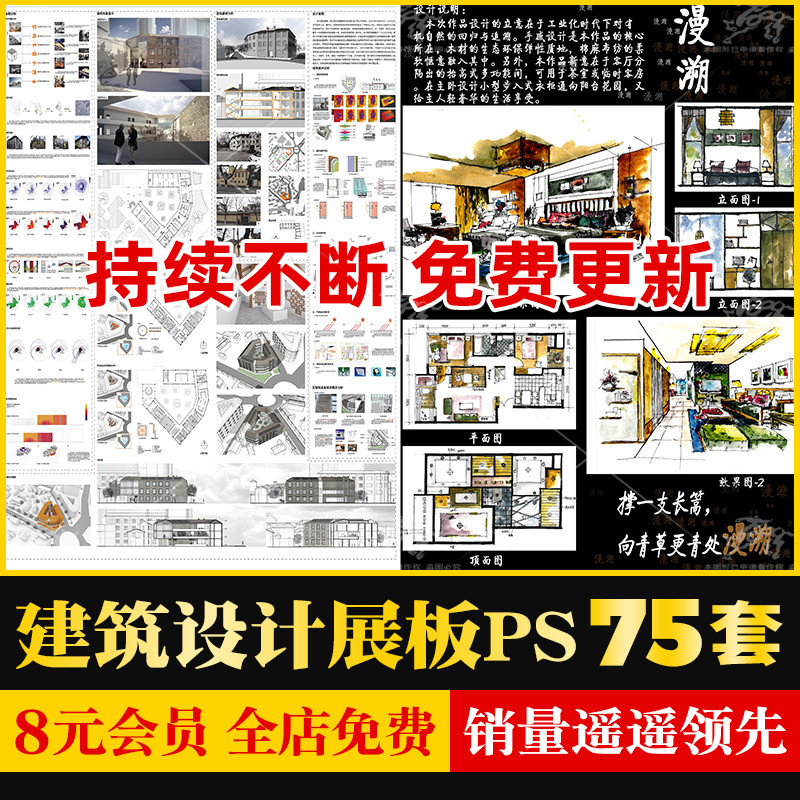 建筑设计作品展板出图PSD分层模板国内外竞赛风格精选PS排版参考