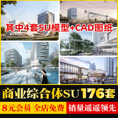 现代异形商场商城商业综合体办公楼写字楼酒店草图大师SU模型CAD