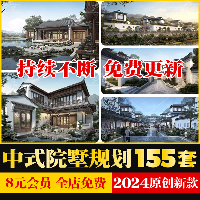 全套新中式徽派别墅洋房叠墅四合院设计方案文本SU模型CAD施工图 商务/设计服务 样图/效果图销售 原图主图