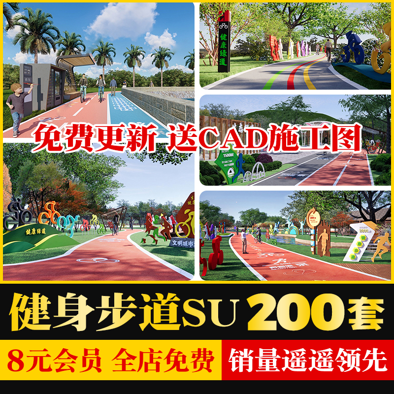 小区社区公园广场健身步道塑胶跑道健康绿道景观小品su模型cad图 商务/设计服务 样图/效果图销售 原图主图