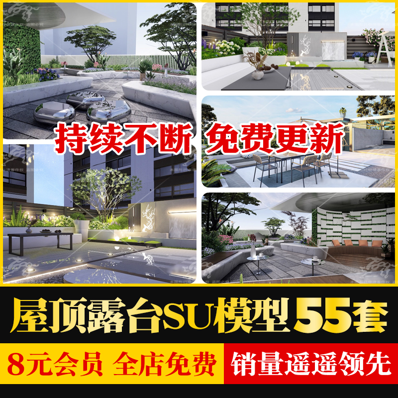 现代别墅庭院私家花园户外家具自建房屋顶露台院子草图大师SU模型