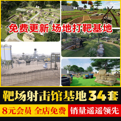 户外室内现代军事射击馆训练场地模拟打靶基地靶场草图大师SU模型