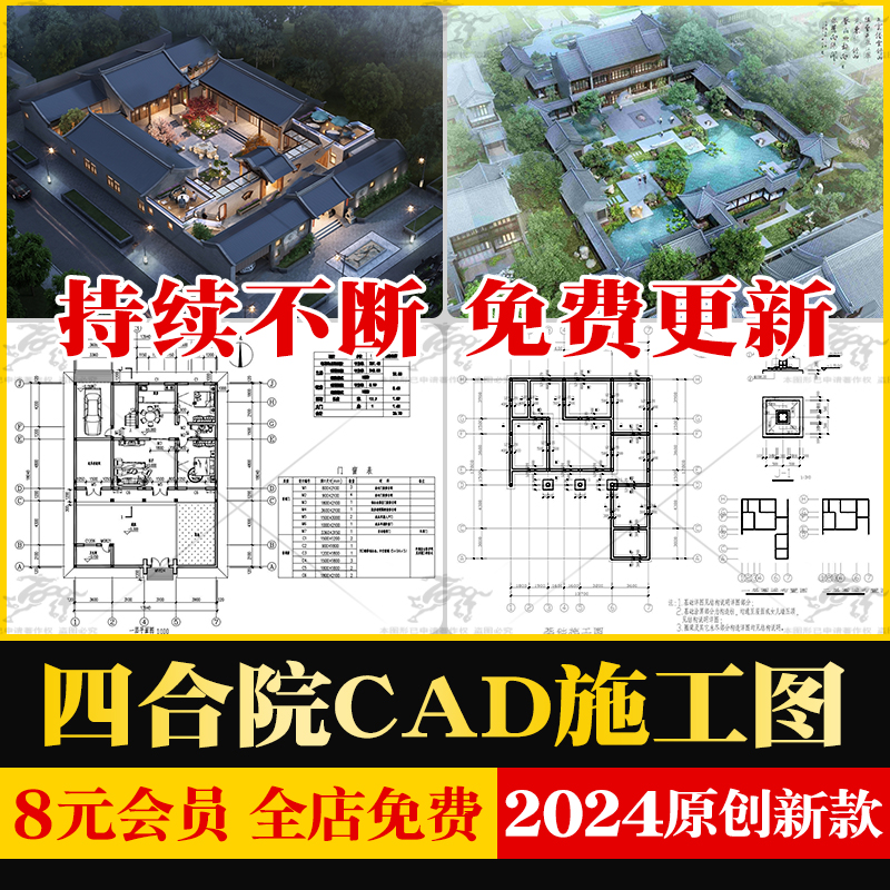 四合院自建房别墅设计CAD施工图图纸农村建筑结构水电设计图造价 商务/设计服务 样图/效果图销售 原图主图