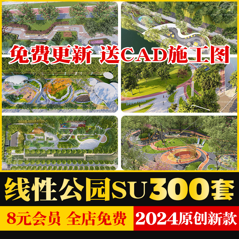 线性带状口袋街角城市公园广场小游园景观节点SU模型设计方案文本 商务/设计服务 样图/效果图销售 原图主图