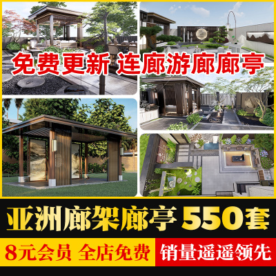 新中式新亚洲住宅小区公园示范区廊架连廊游廊亭廊草图大师SU模型