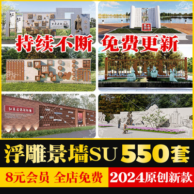 新中式公园商业街广场浮雕水景景墙雕塑景观小品学校校园SU模型库