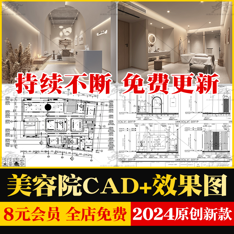 美容院皮肤管理会所装修设计CAD施工图平面布局图水电医美效果图