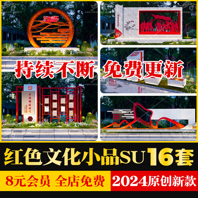 现代公园法治党建红色文化主题雕塑景观宣传栏文明城市景墙SU模型