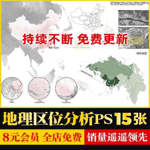 全新15套地理区位分析PSD合集竞赛风设计前期人文地块区位分析图-封面