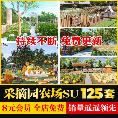 美丽乡村农家乐露营果园采摘园种植园蔬菜园菜圃菜地农庄su模型库