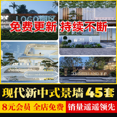 现代新中式新亚洲住宅小区示范区展示区景墙LOGO墙草图大师SU模型