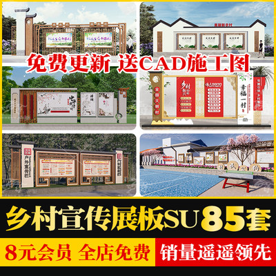 美丽乡村振兴村庄村民活动中心文化宣传栏展板告示栏景墙SU模型库